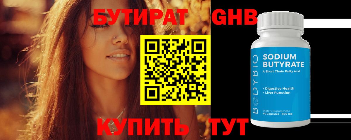 БУТИРАТ Butirat  Вход с VPN  Бутират  Майский 
