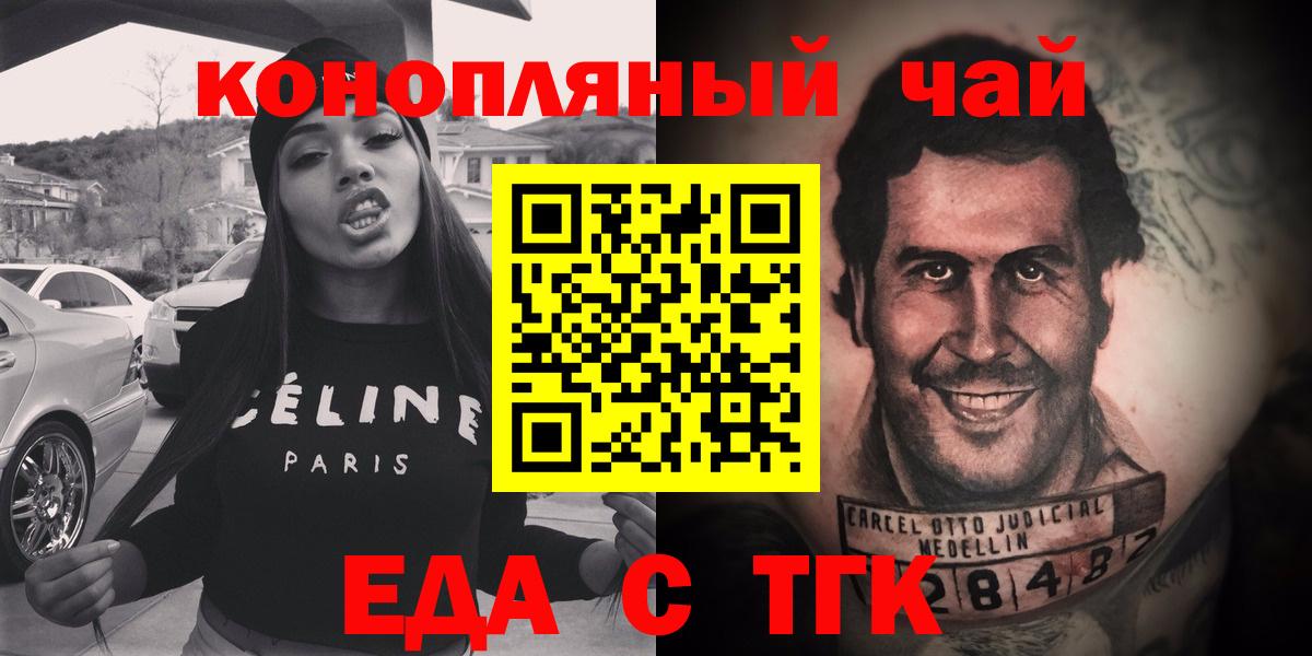 Еда ТГК конопля Майский