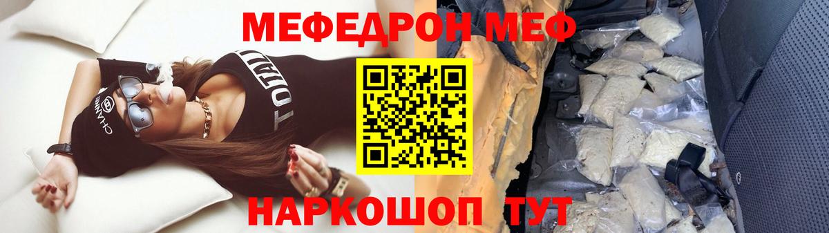 МЕФ  МЕФ мяу мяу  Вход с VPN  Майский 