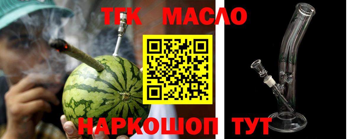 Дистиллят ТГК Wax  Дистиллят ТГК концентрат  Майский  купить наркотик  Вход с VPN 
